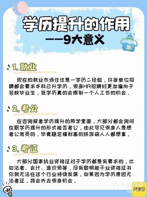 学历提升意义在哪